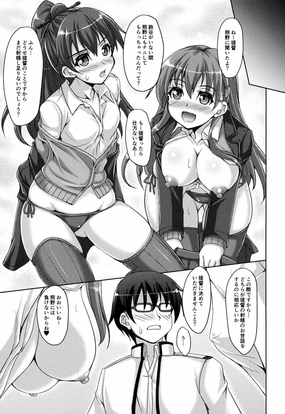 SUZUKUMA ONLINE. - page14