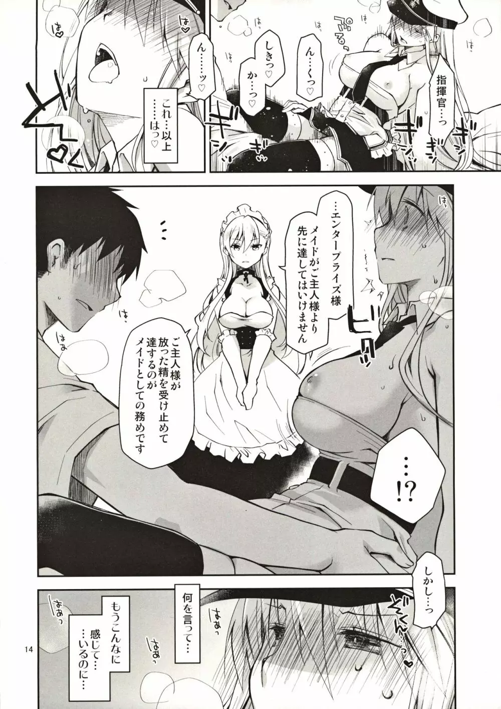 メイドインエンタープライズ - page13