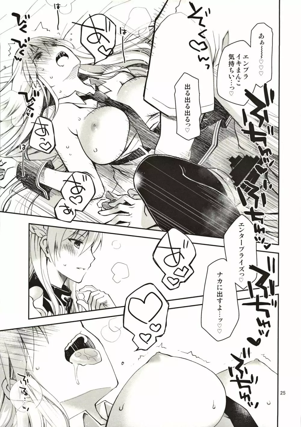 メイドインエンタープライズ - page24