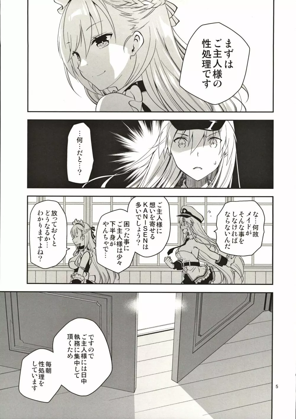 メイドインエンタープライズ - page4