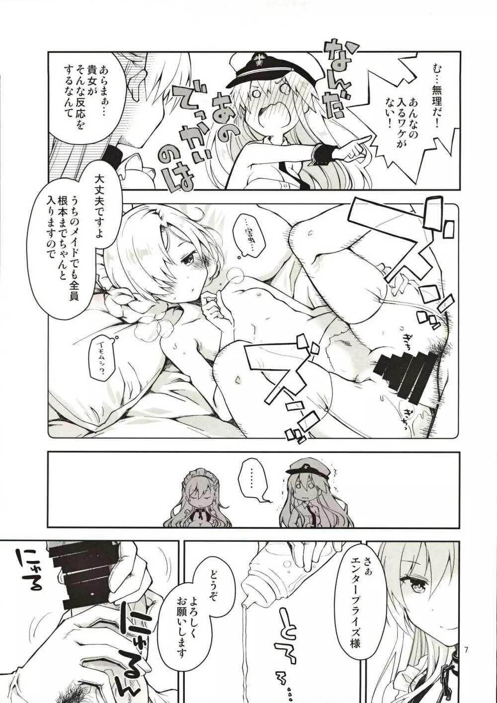 メイドインエンタープライズ - page6