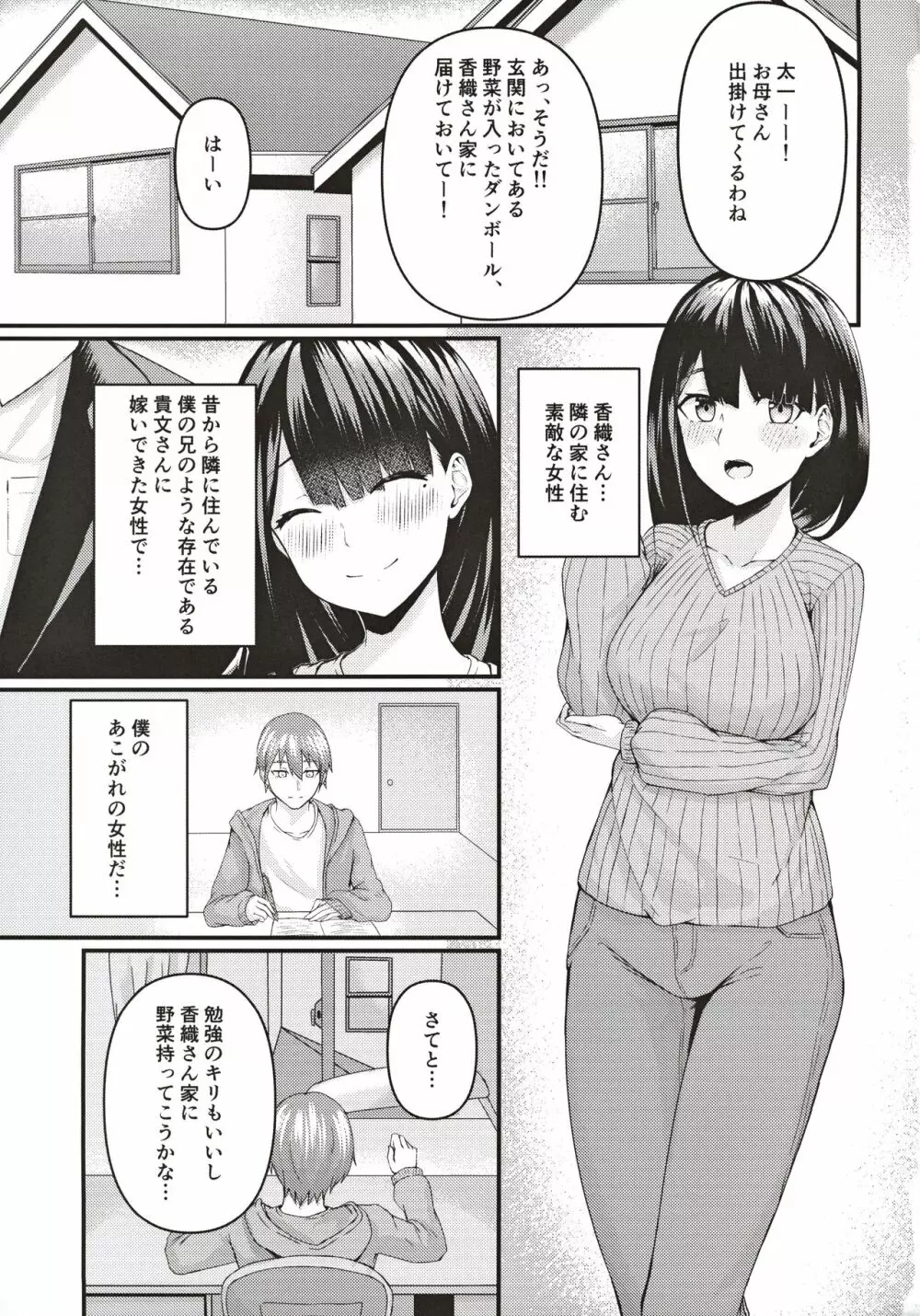 隣の新妻お姉さん～旦那に言えないあやまち～ - page2