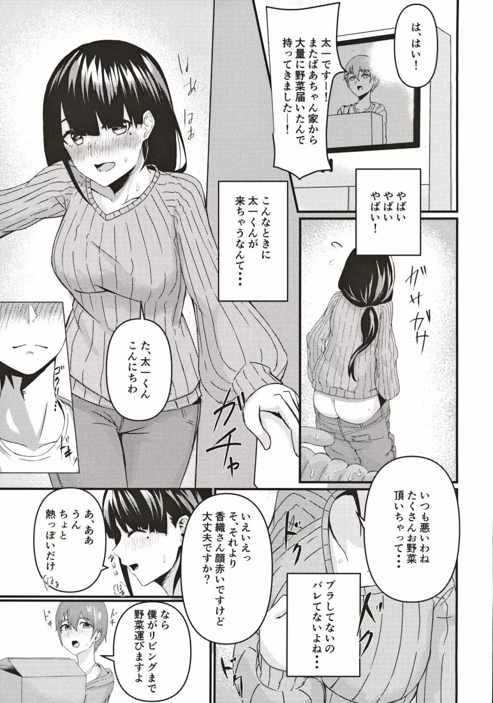 隣の新妻お姉さん～旦那に言えないあやまち～ - page4