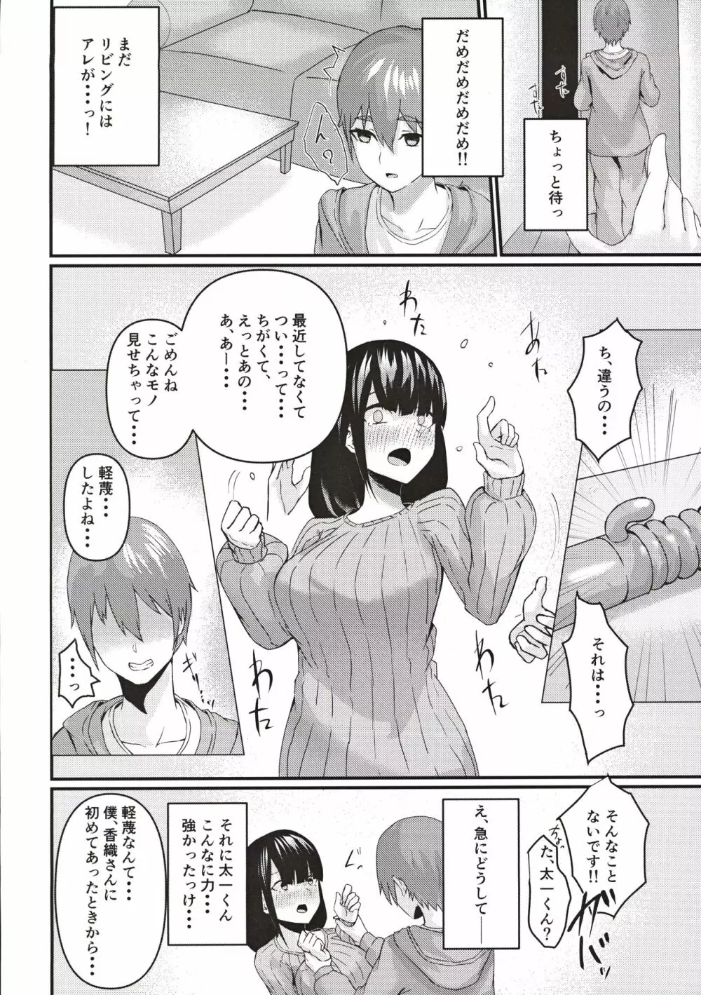 隣の新妻お姉さん～旦那に言えないあやまち～ - page5