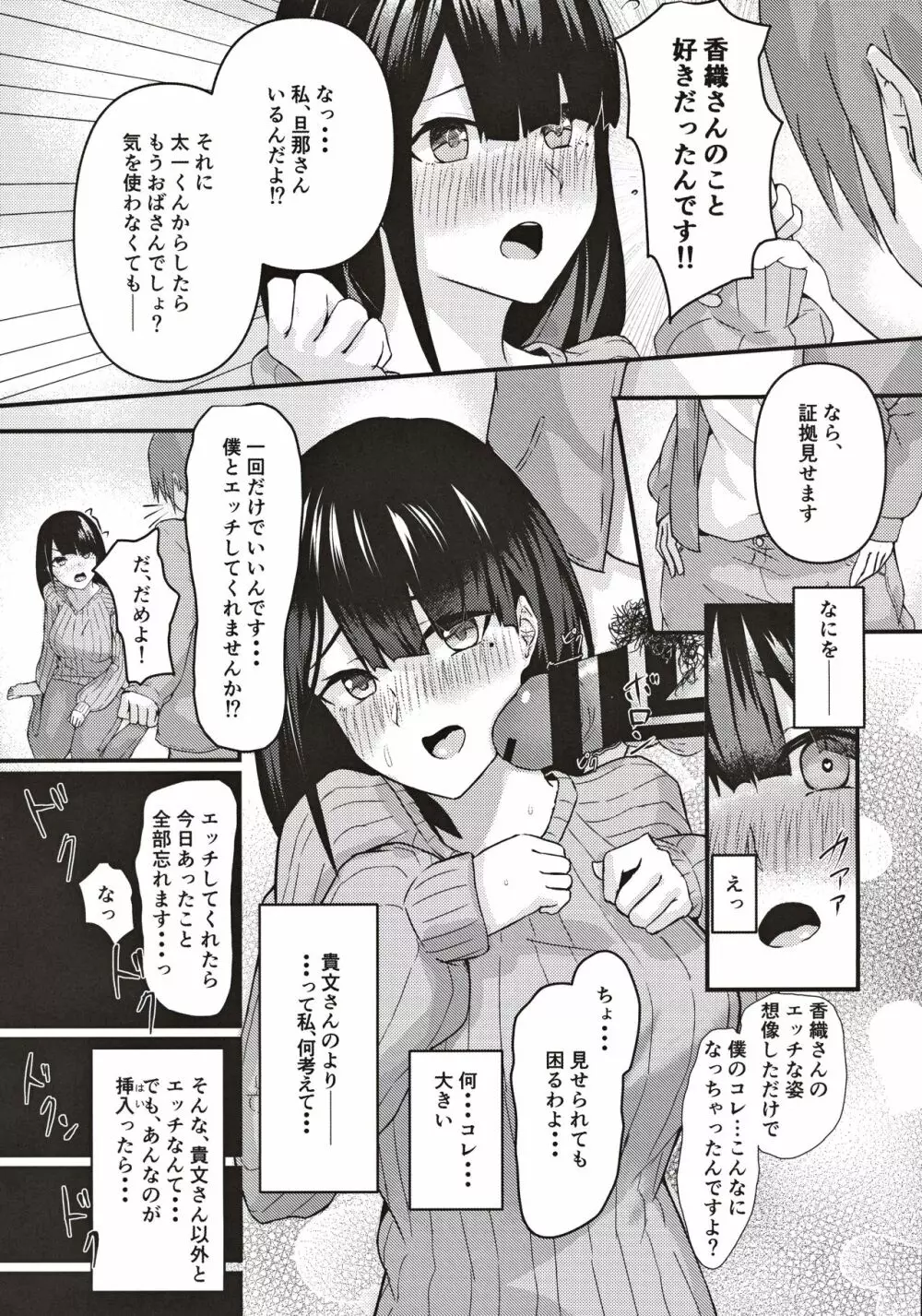 隣の新妻お姉さん～旦那に言えないあやまち～ - page6