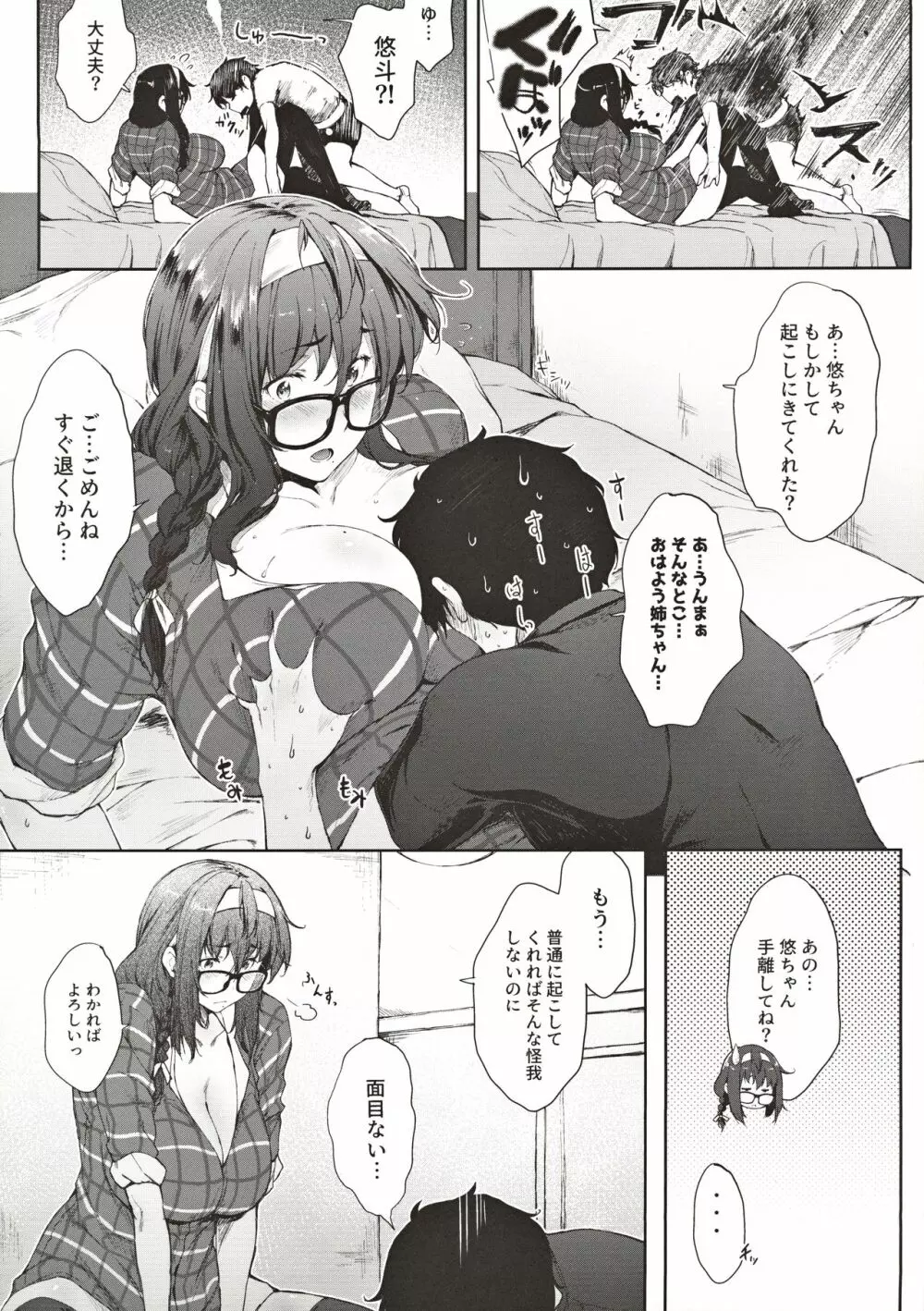 母の居ぬ間に義姉ちゃんと - page5