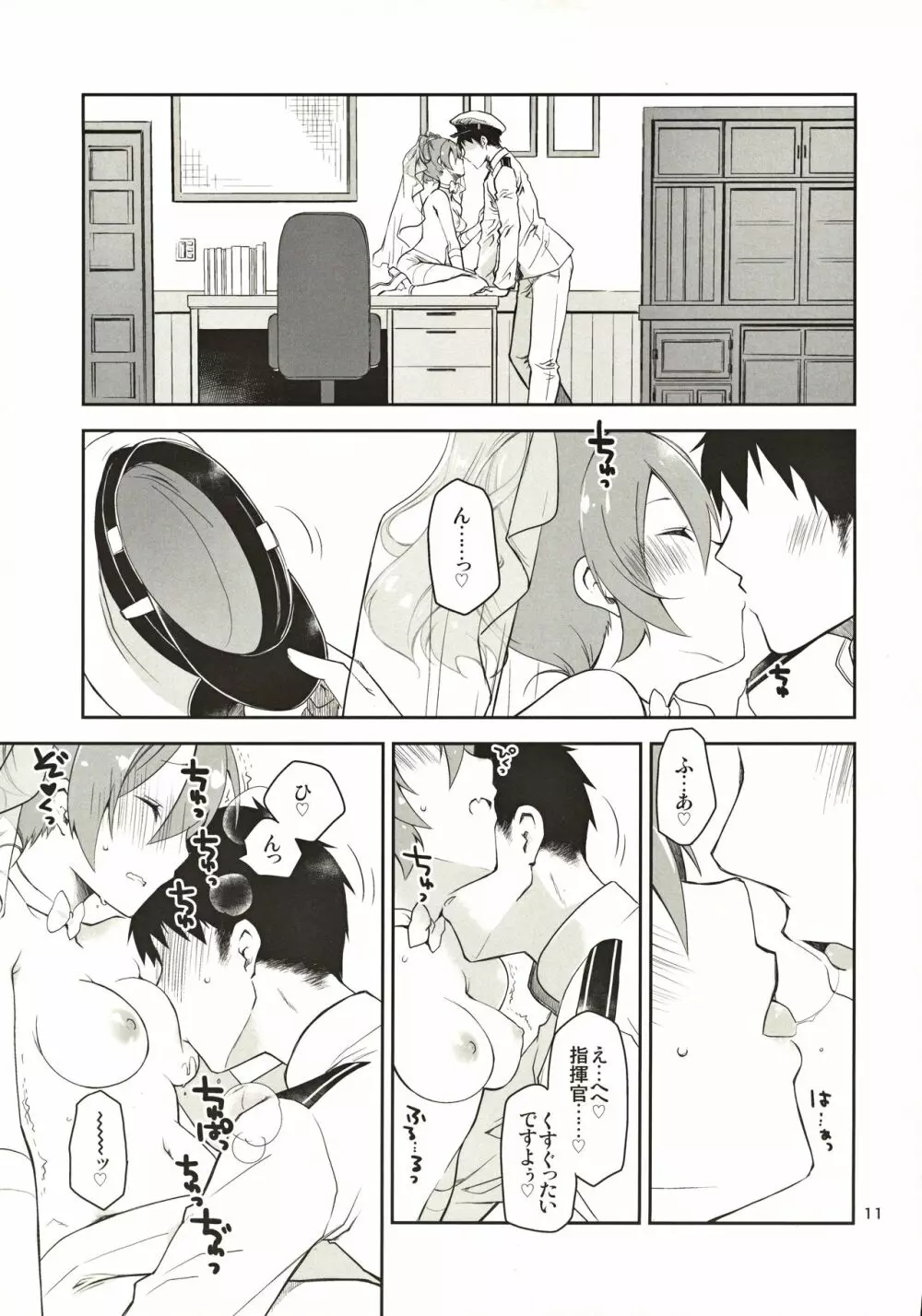 あずぽん - page10