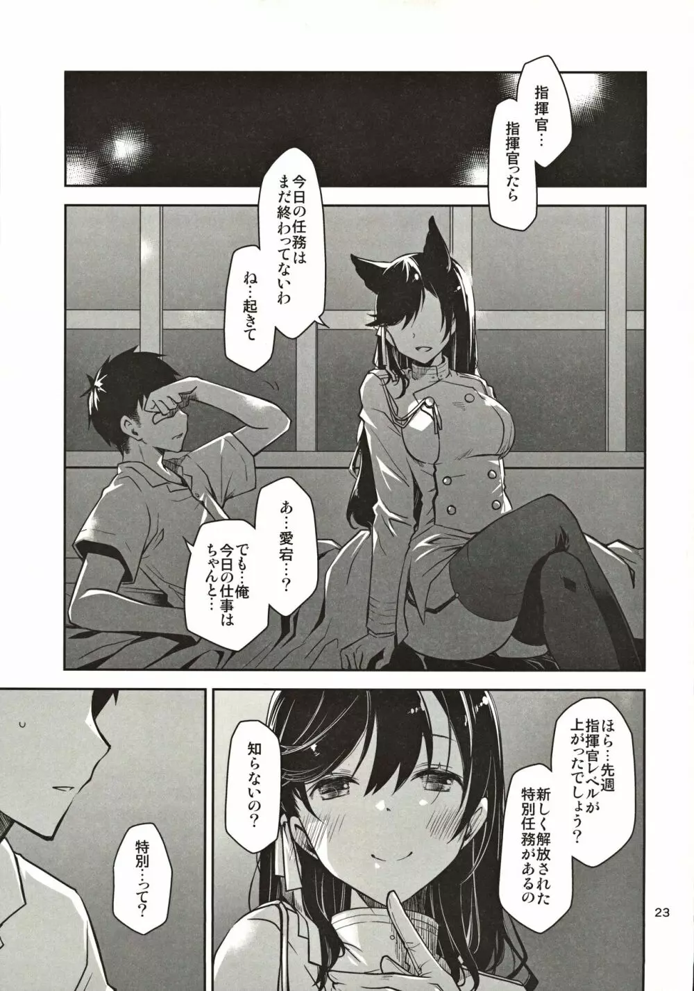 あずぽん - page22