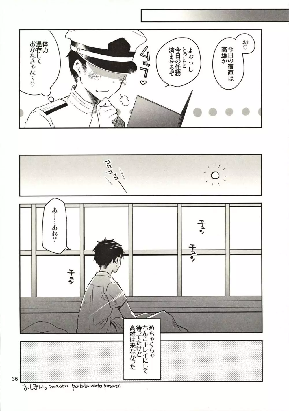 あずぽん - page35