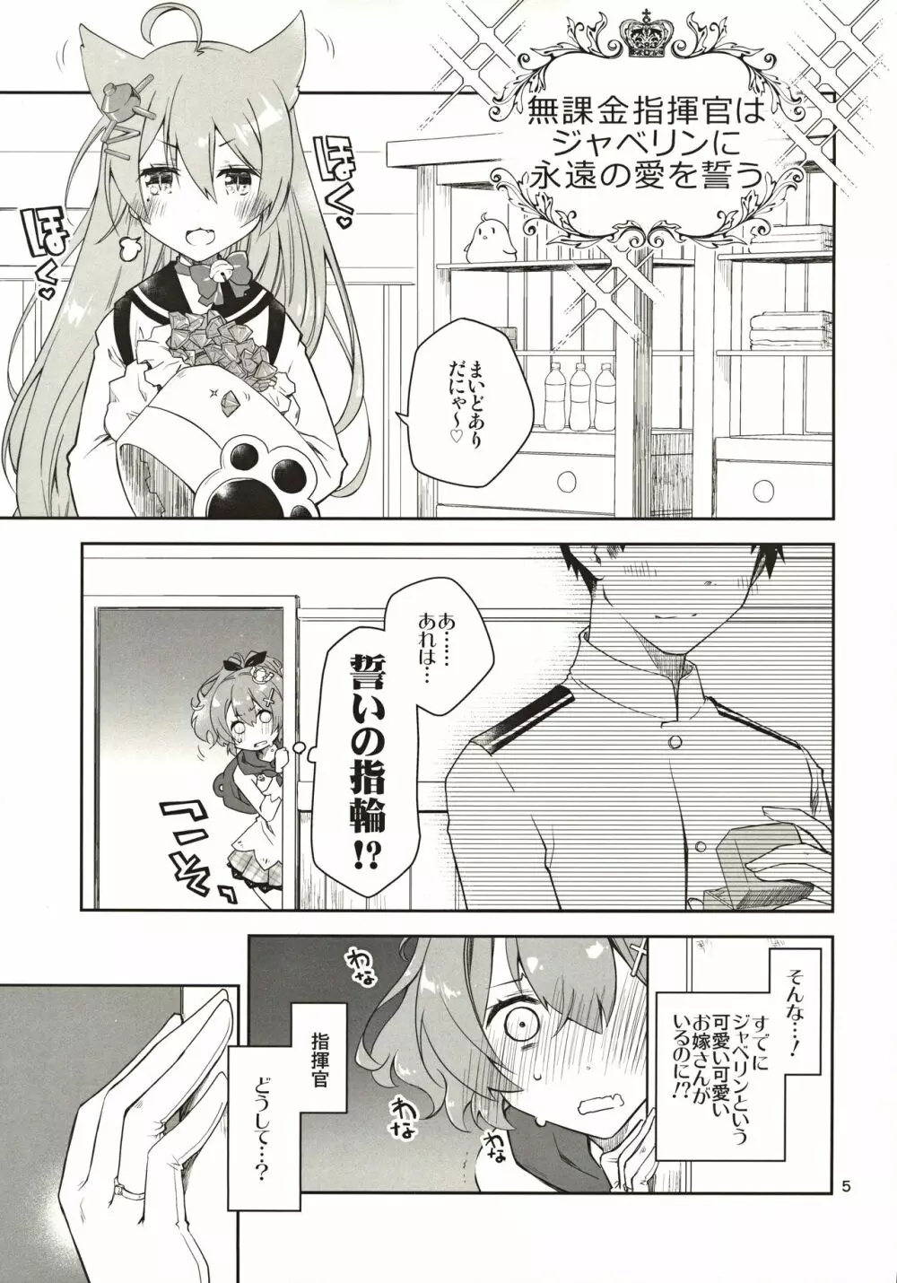 あずぽん - page4