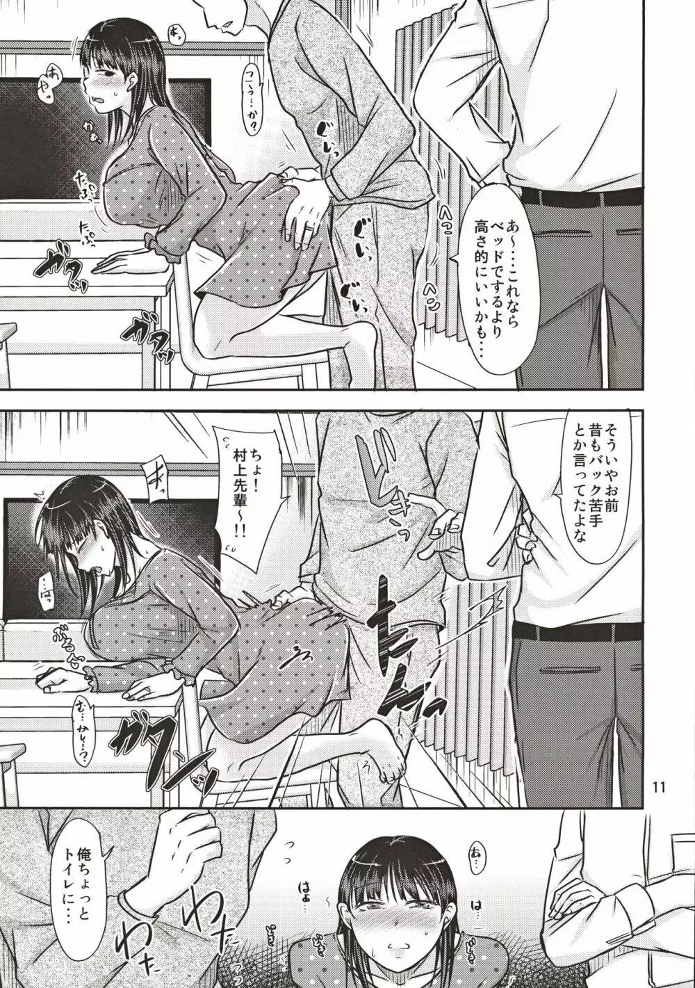 あいつが作る女はいつも俺にヤられてるから - page10