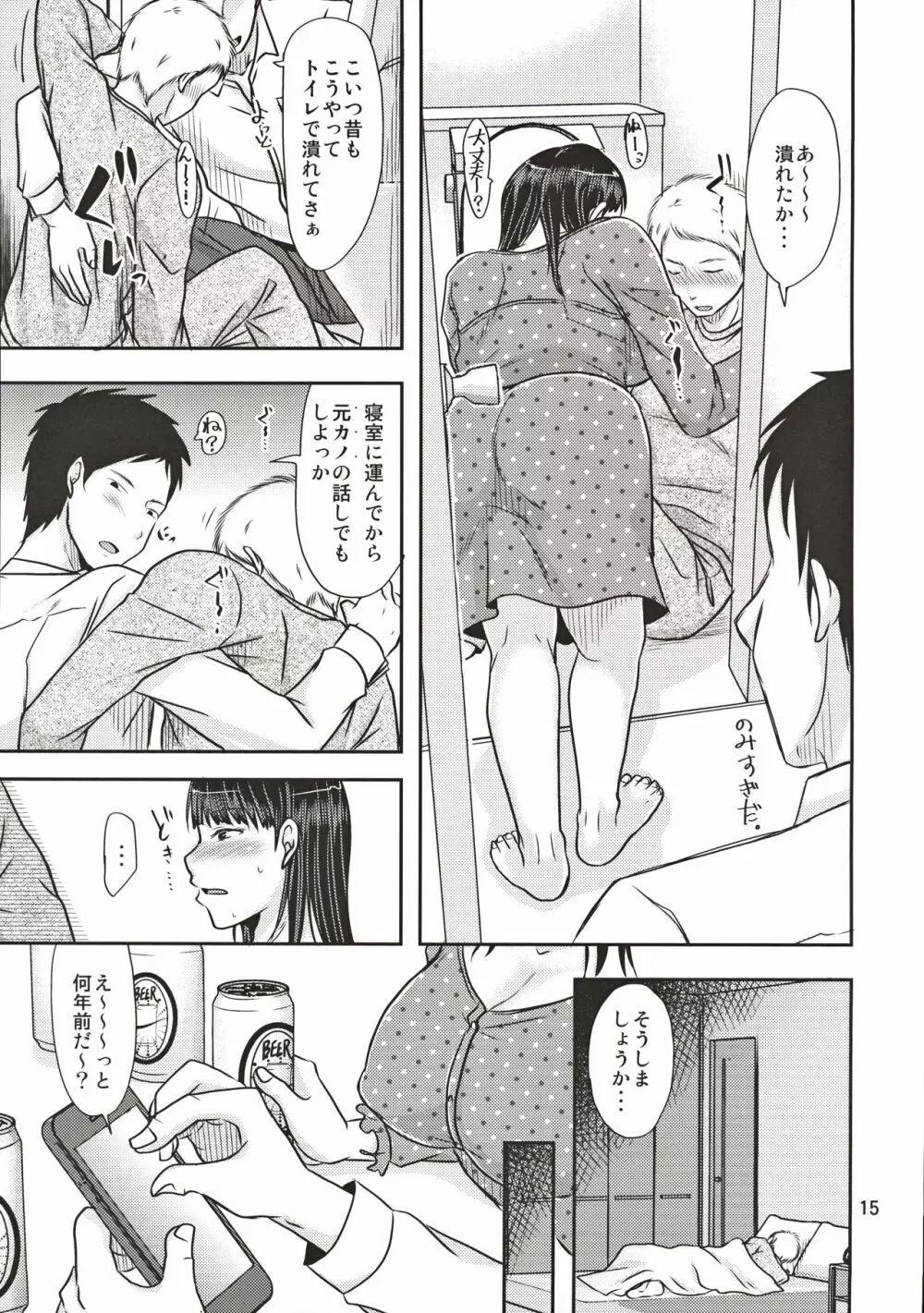 あいつが作る女はいつも俺にヤられてるから - page14