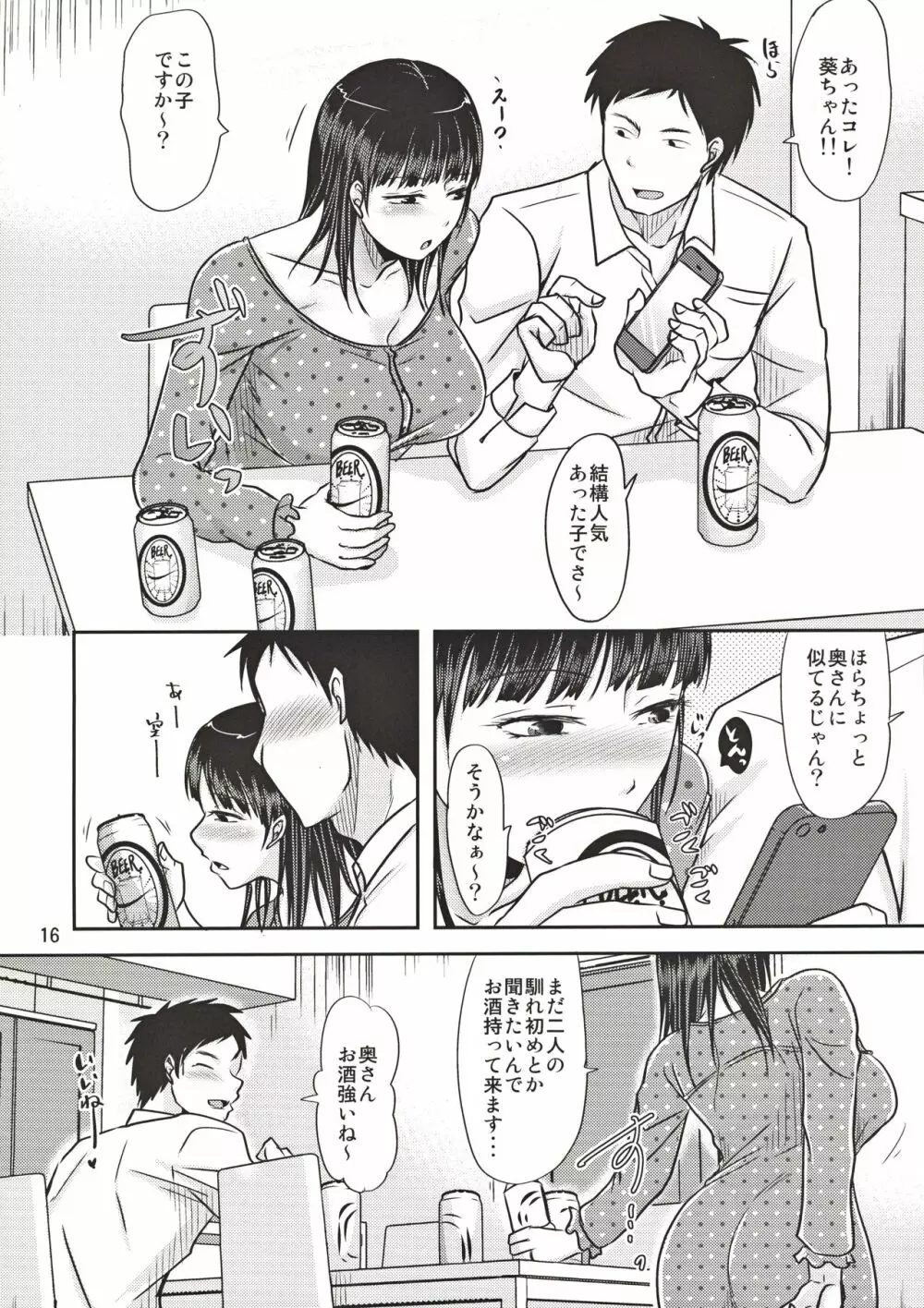 あいつが作る女はいつも俺にヤられてるから - page15