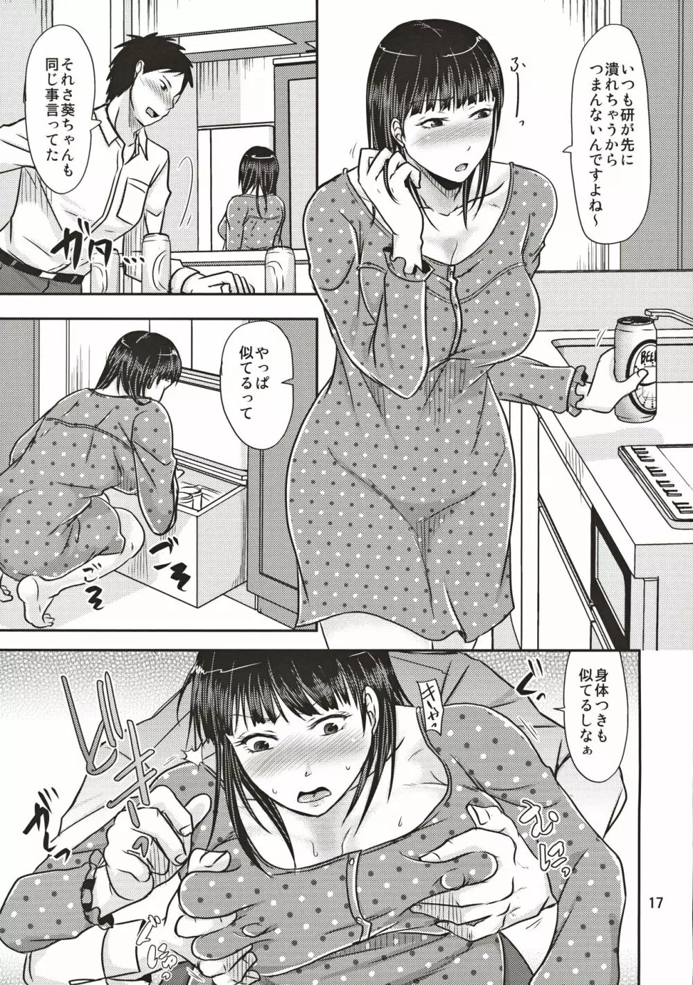 あいつが作る女はいつも俺にヤられてるから - page16