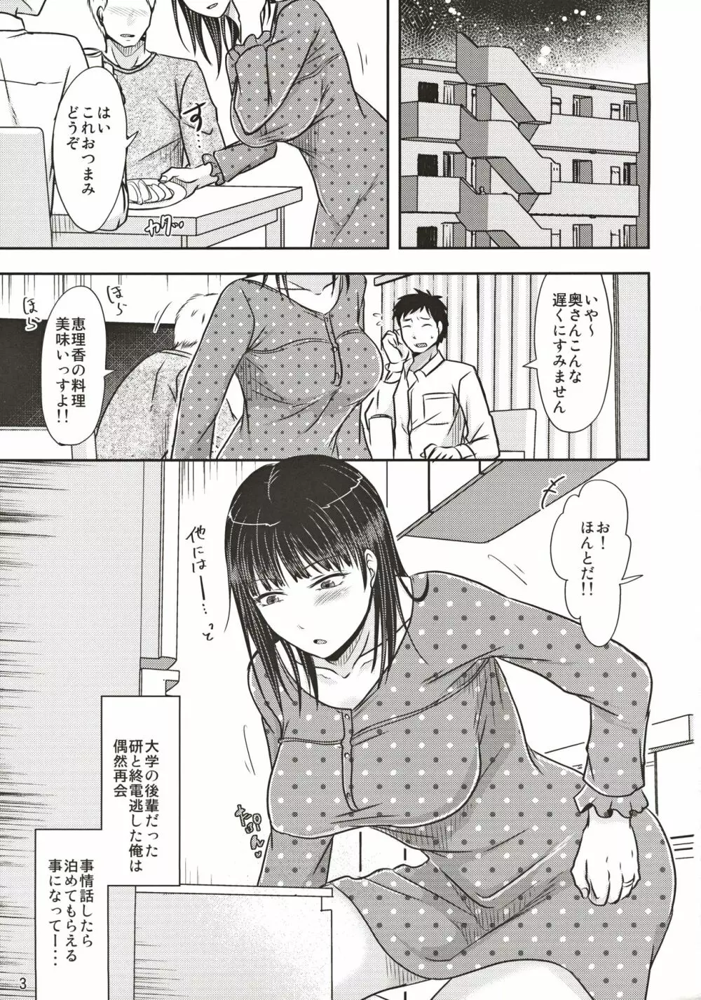 あいつが作る女はいつも俺にヤられてるから - page2