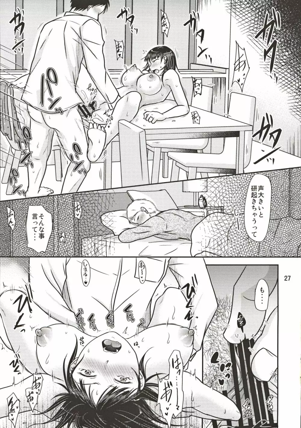 あいつが作る女はいつも俺にヤられてるから - page26