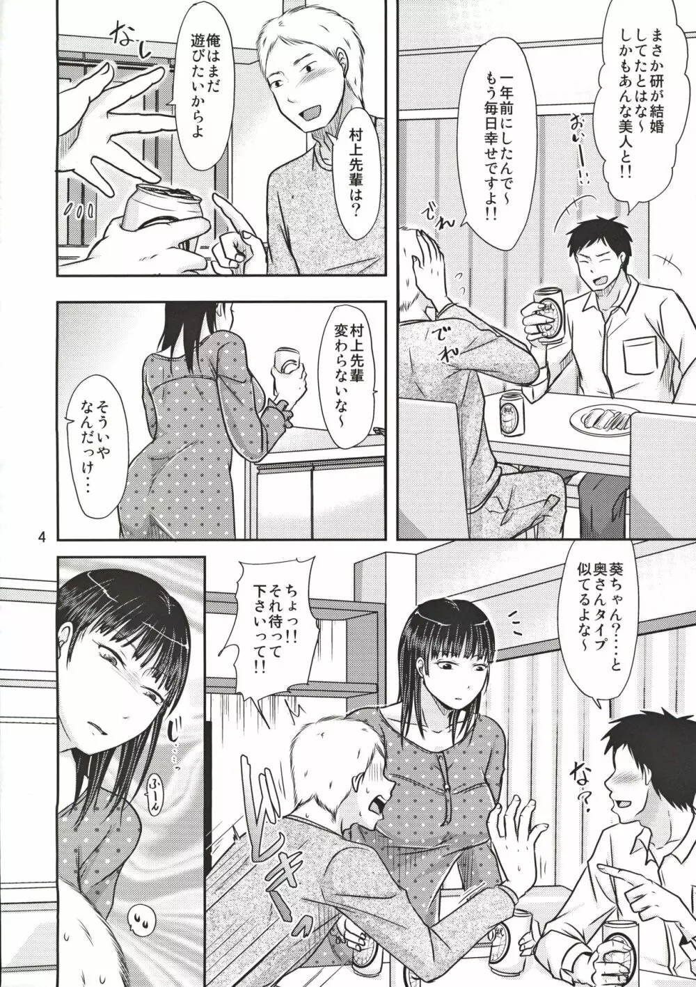 あいつが作る女はいつも俺にヤられてるから - page3