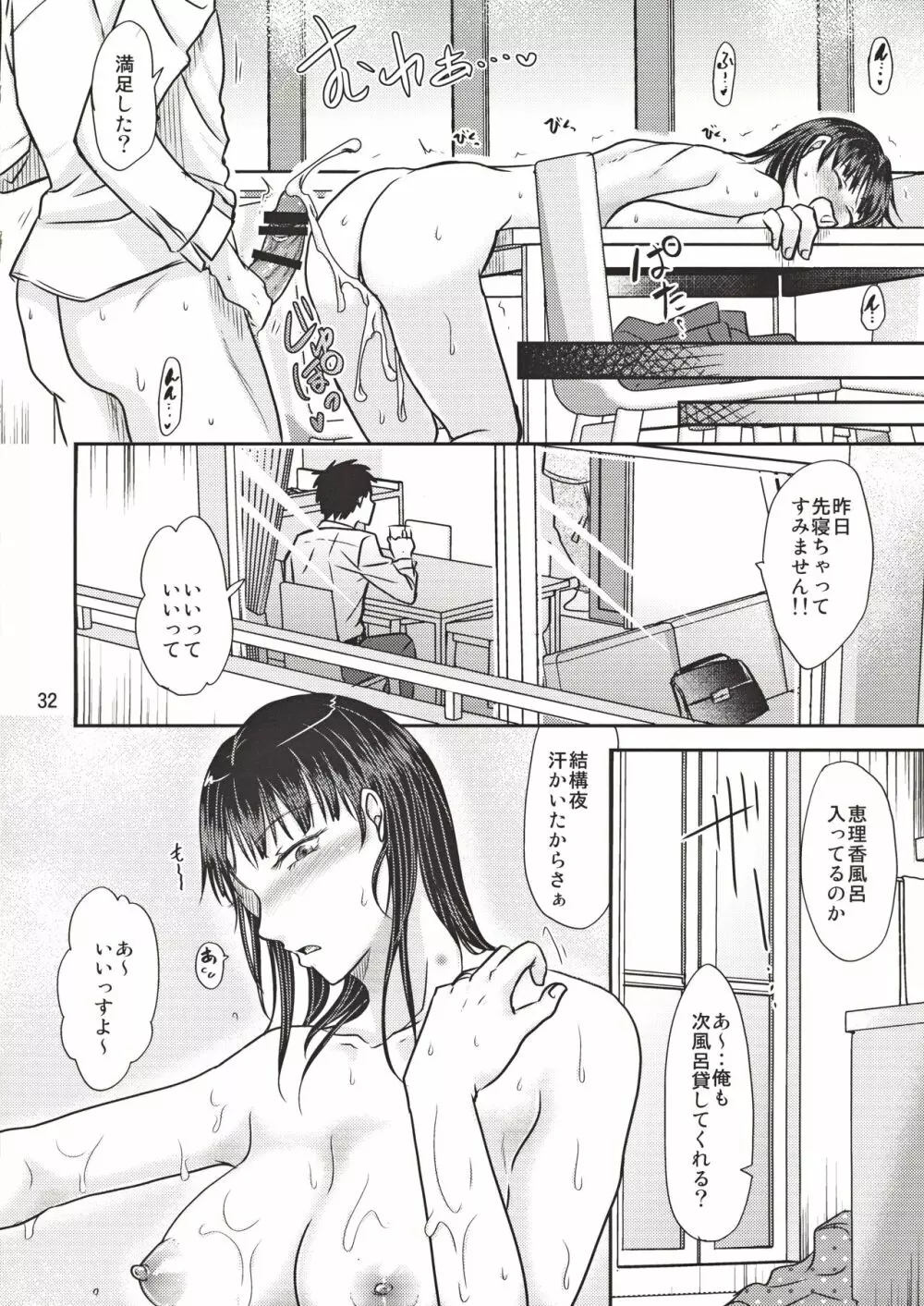 あいつが作る女はいつも俺にヤられてるから - page31