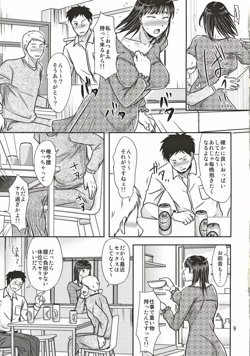 あいつが作る女はいつも俺にヤられてるから - page8