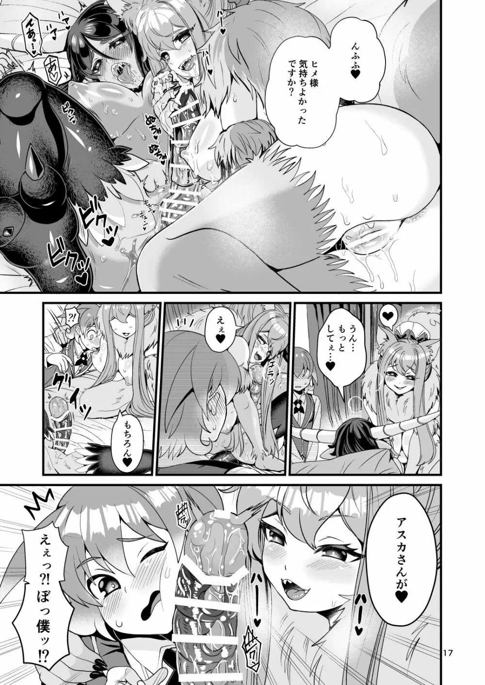 魔族姫フルールの発情期3 - page17