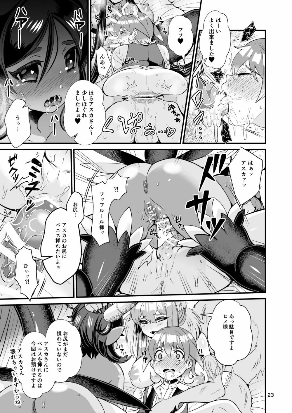 魔族姫フルールの発情期3 - page23