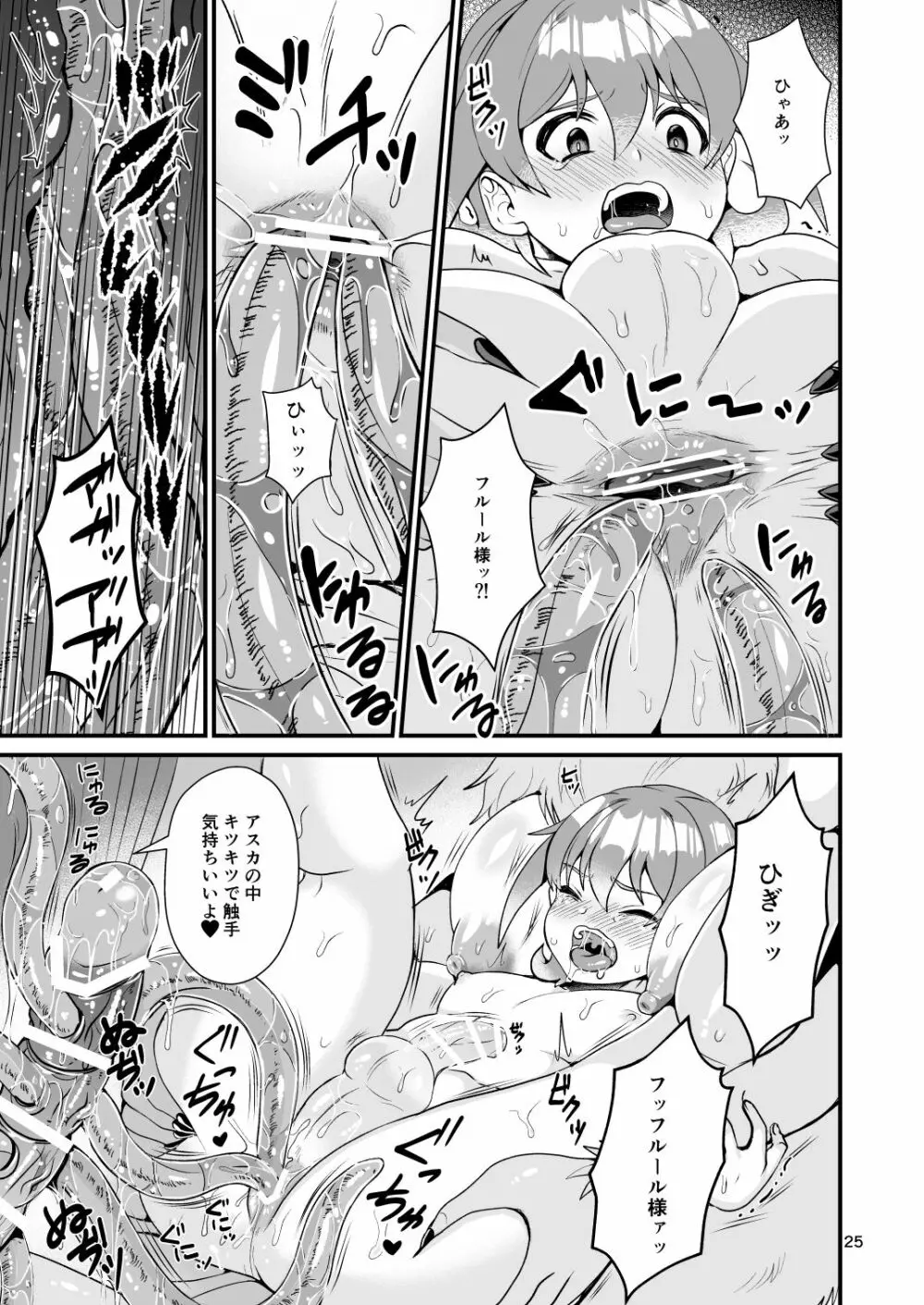 魔族姫フルールの発情期3 - page25