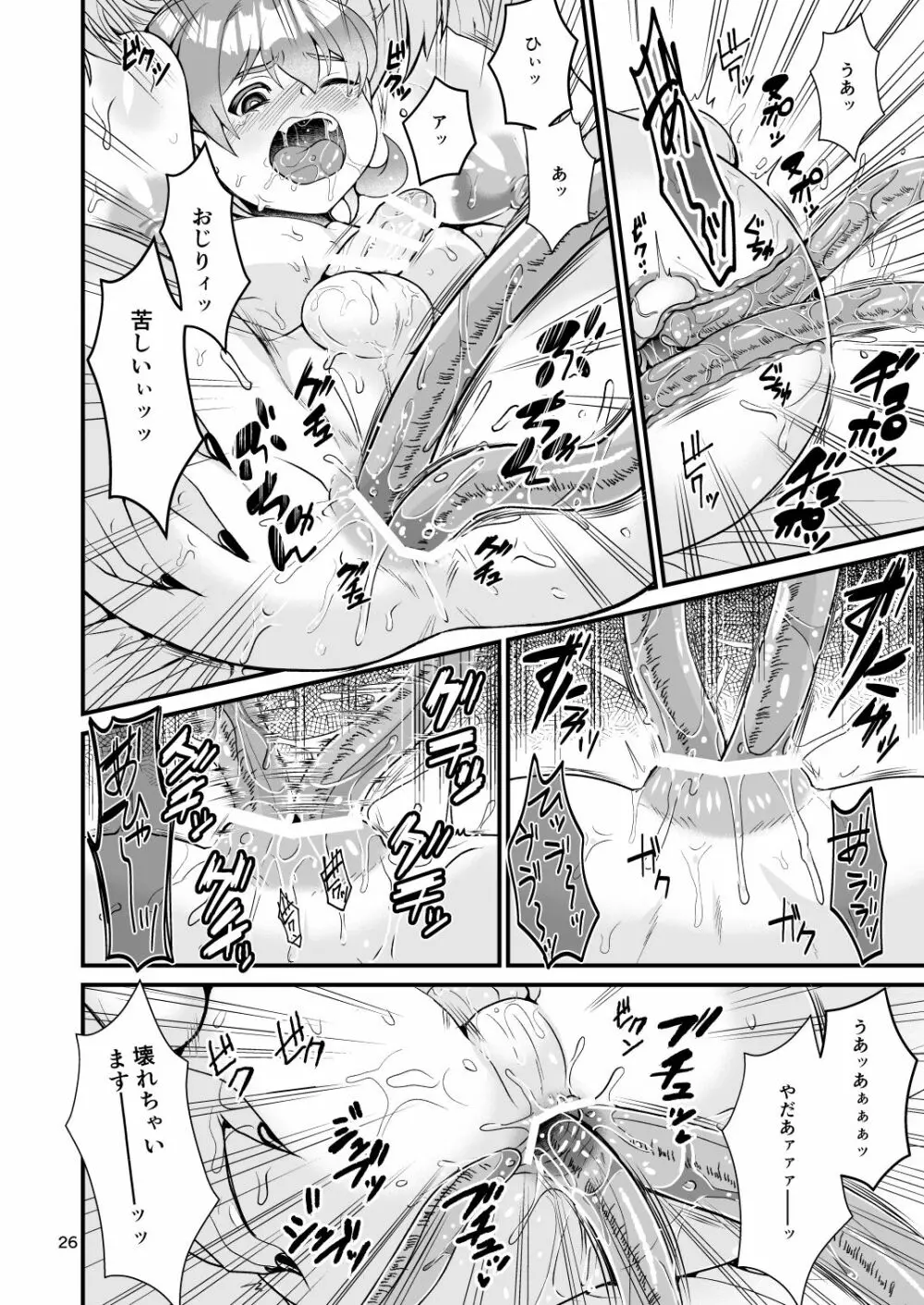 魔族姫フルールの発情期3 - page26