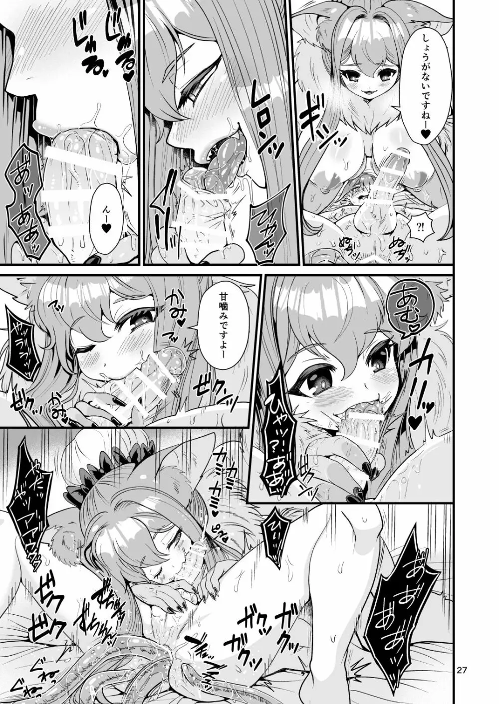 魔族姫フルールの発情期3 - page27