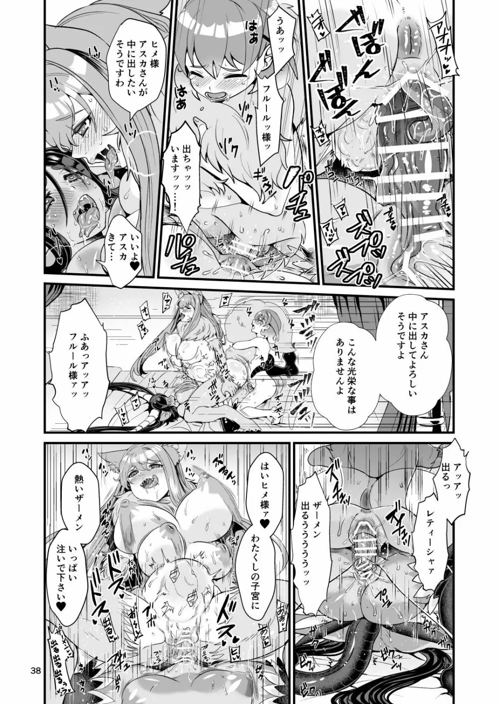 魔族姫フルールの発情期3 - page38