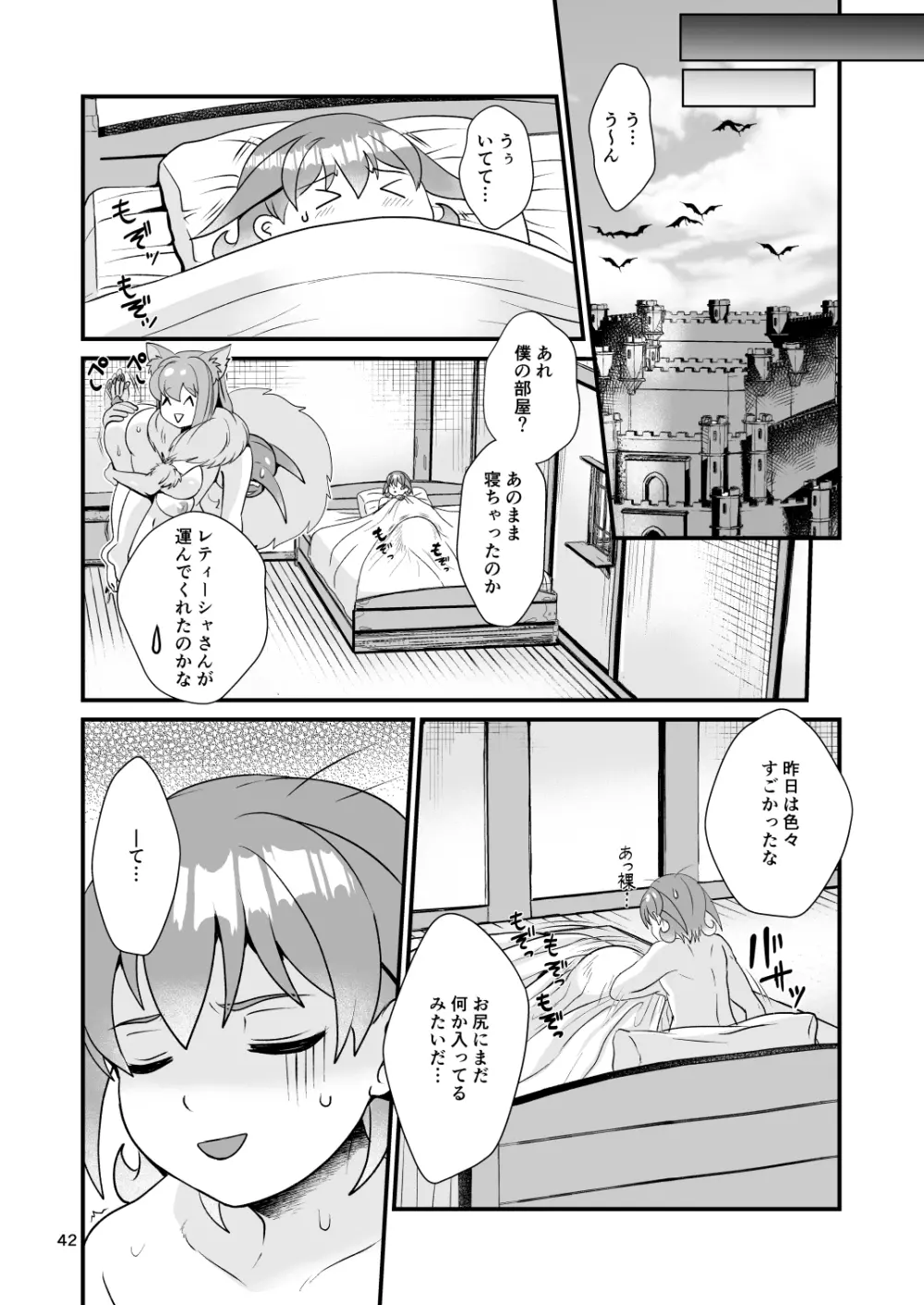 魔族姫フルールの発情期3 - page42