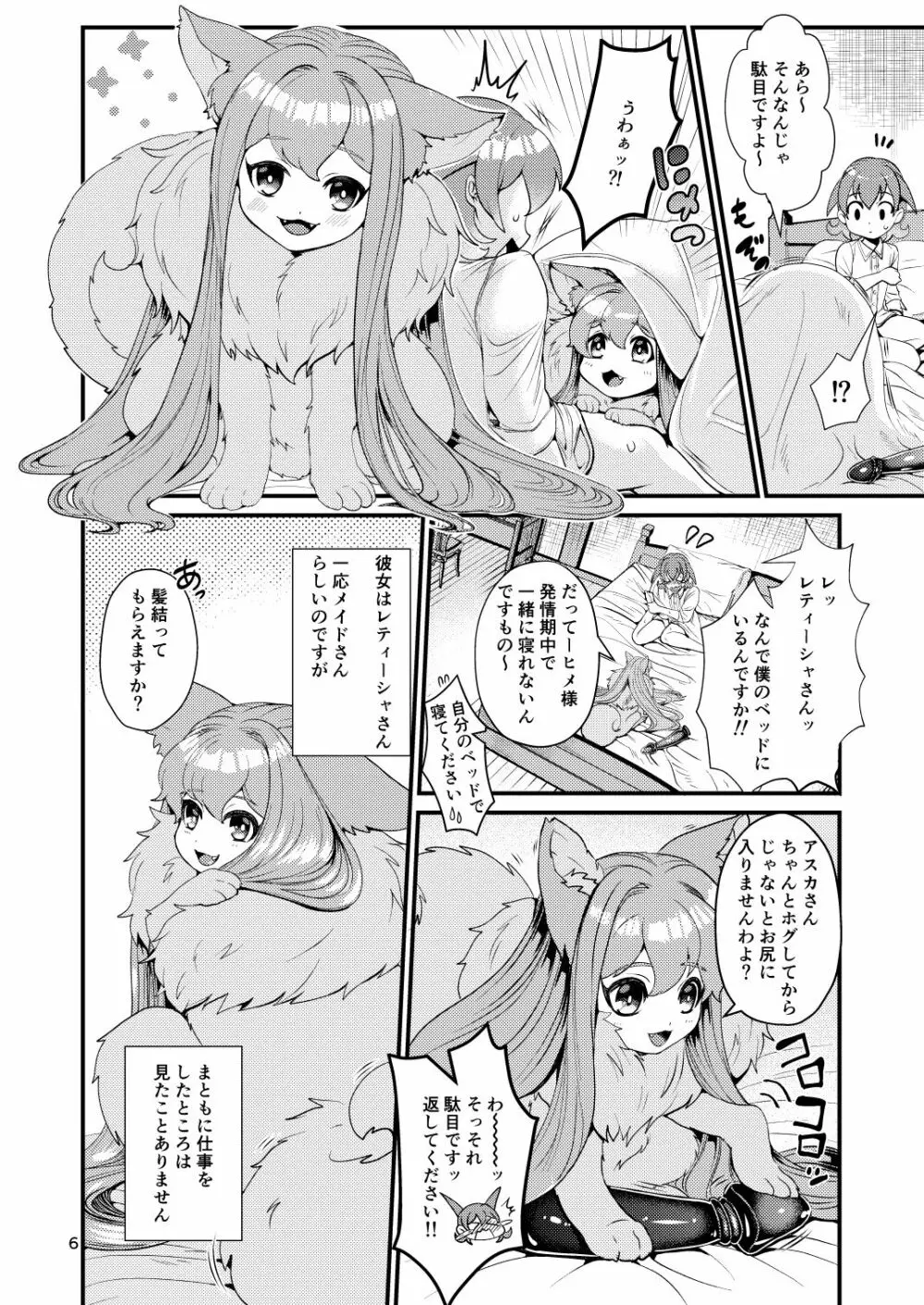 魔族姫フルールの発情期3 - page56