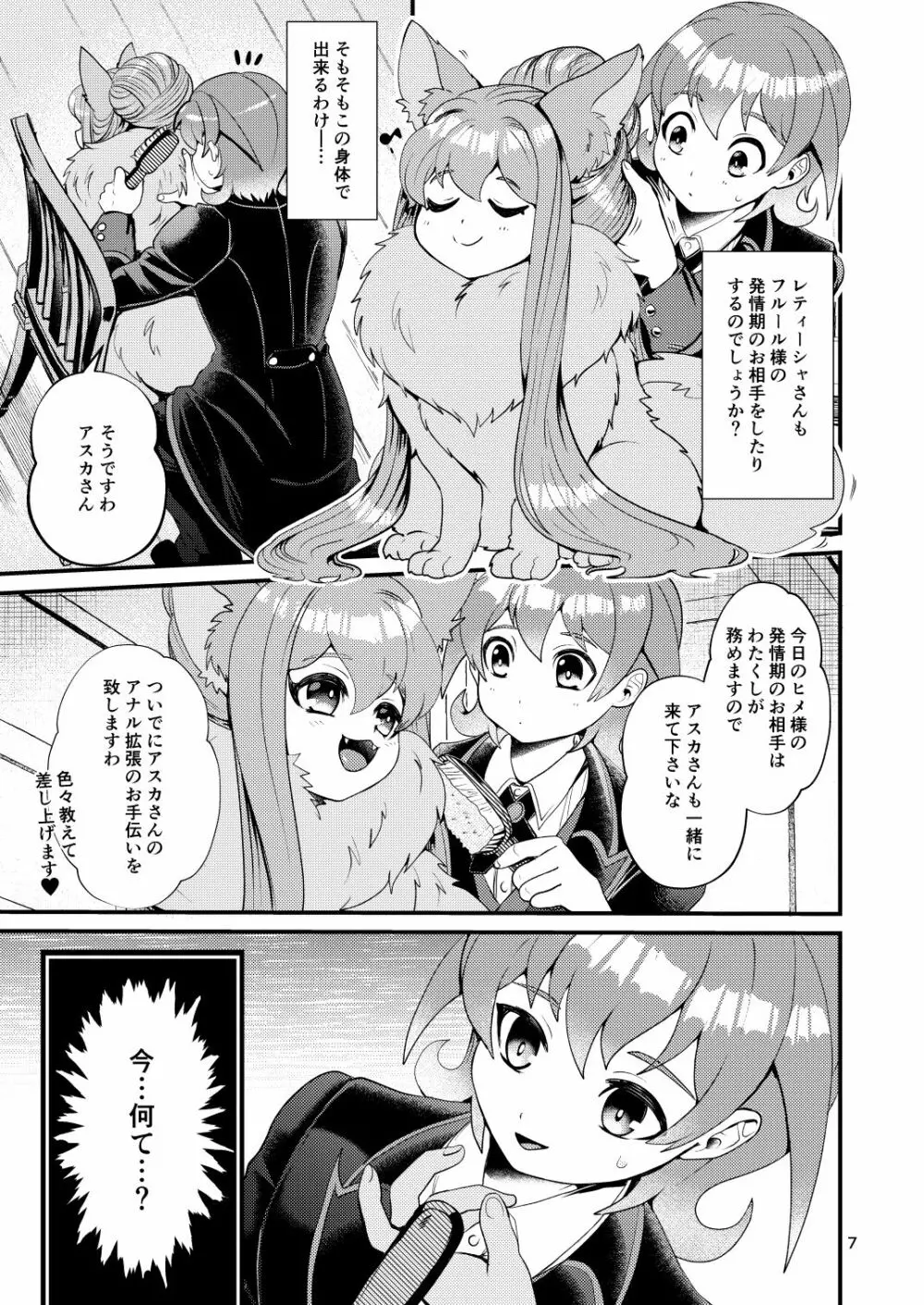 魔族姫フルールの発情期3 - page57