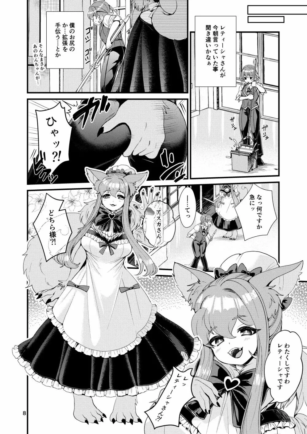 魔族姫フルールの発情期3 - page58