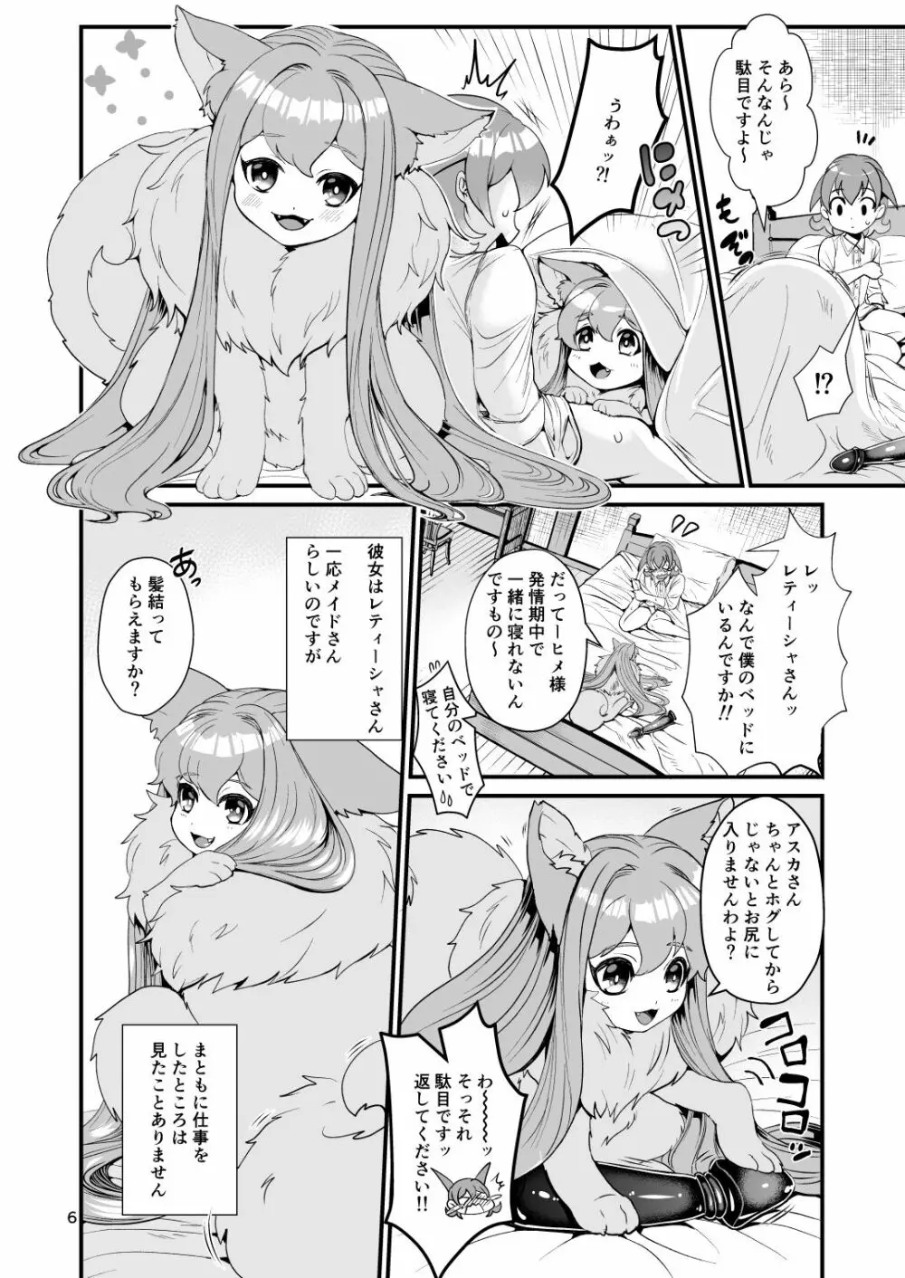 魔族姫フルールの発情期3 - page6