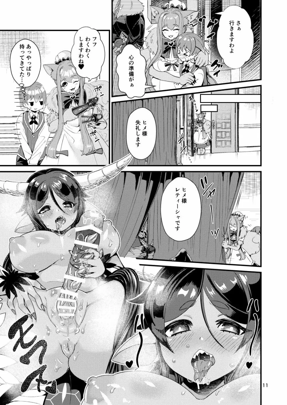 魔族姫フルールの発情期3 - page61