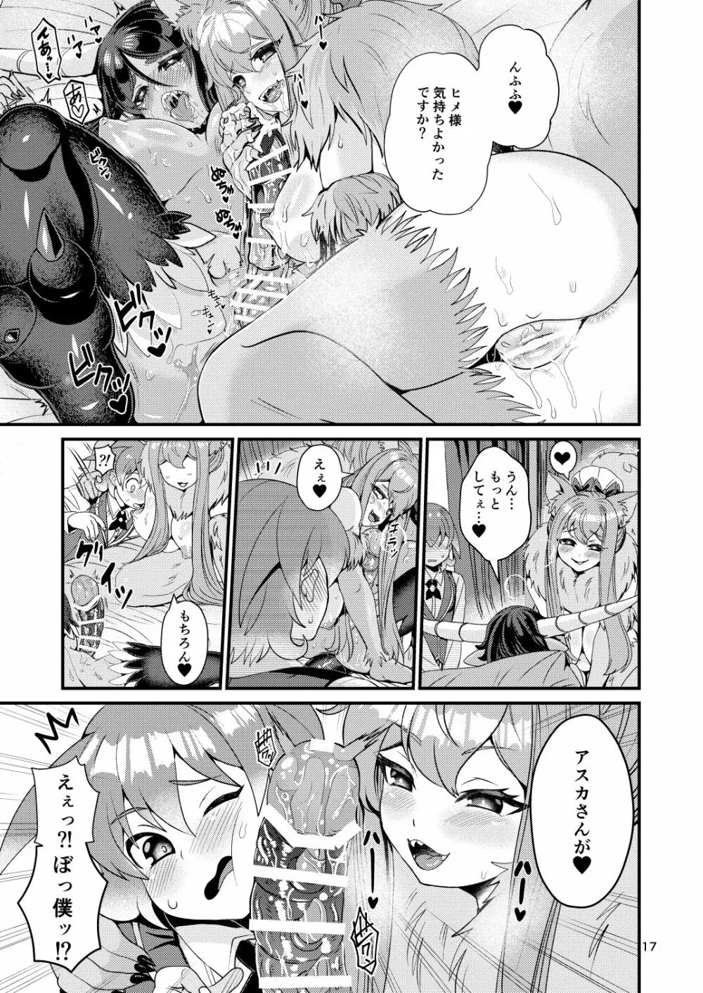 魔族姫フルールの発情期3 - page67