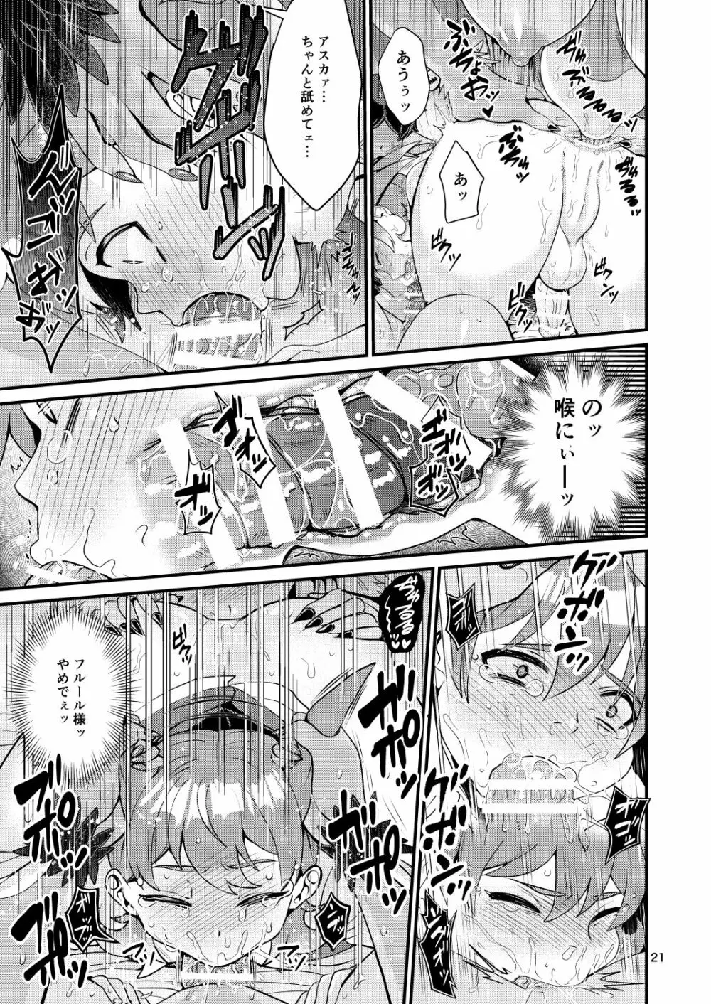 魔族姫フルールの発情期3 - page71