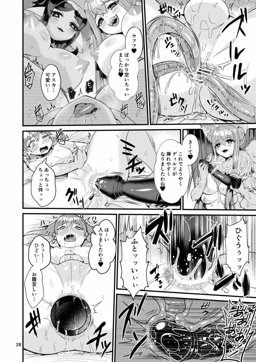 魔族姫フルールの発情期3 - page78