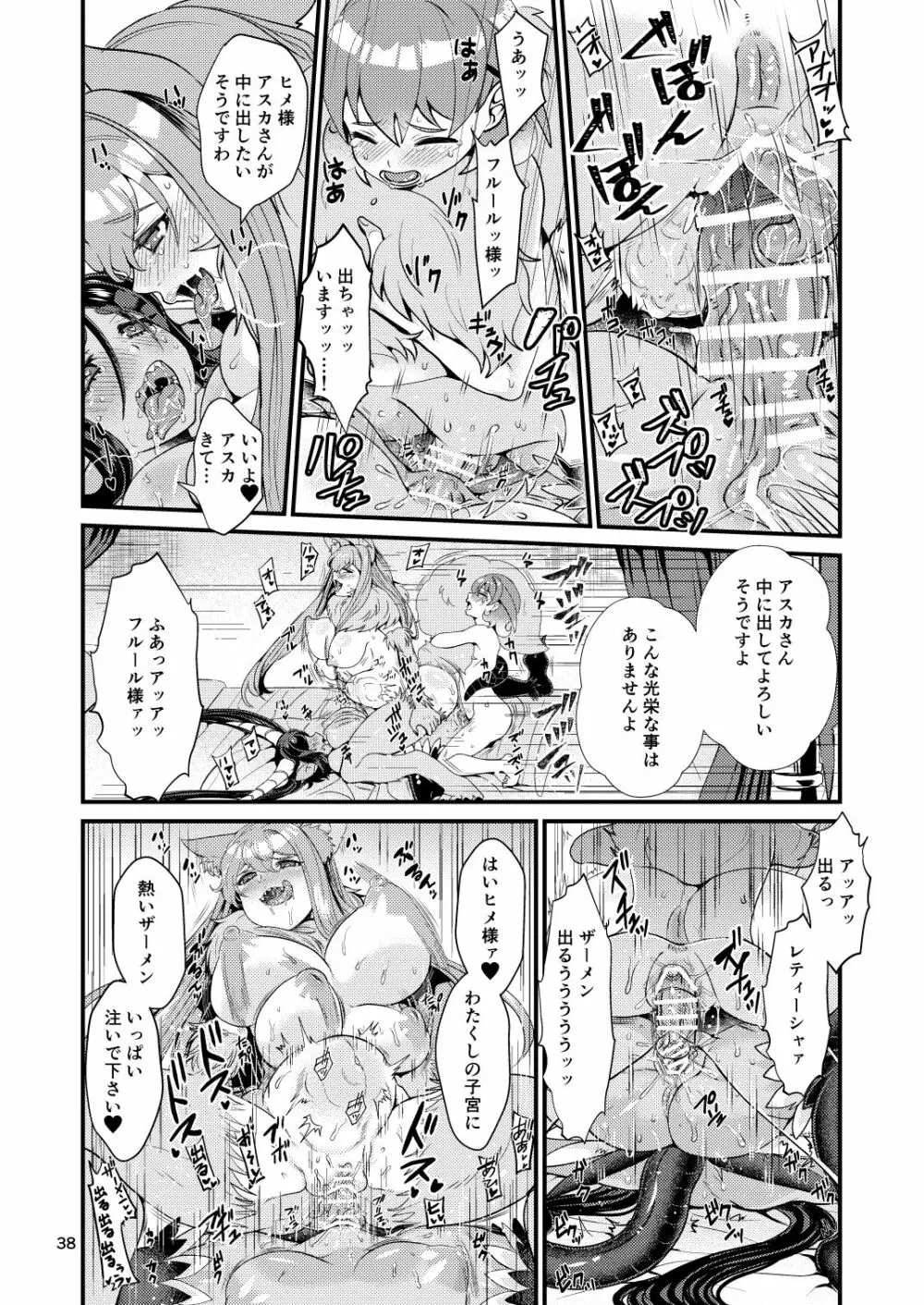 魔族姫フルールの発情期3 - page88