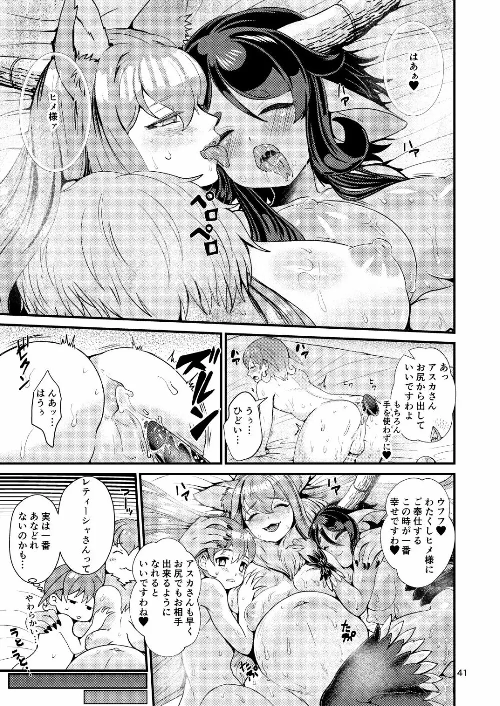 魔族姫フルールの発情期3 - page91