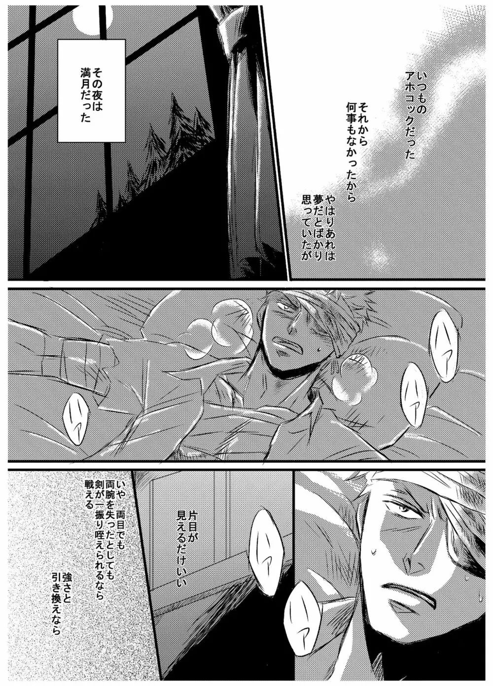 引力で離さない - page17