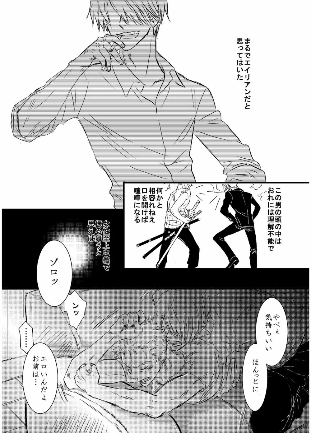 引力で離さない - page2