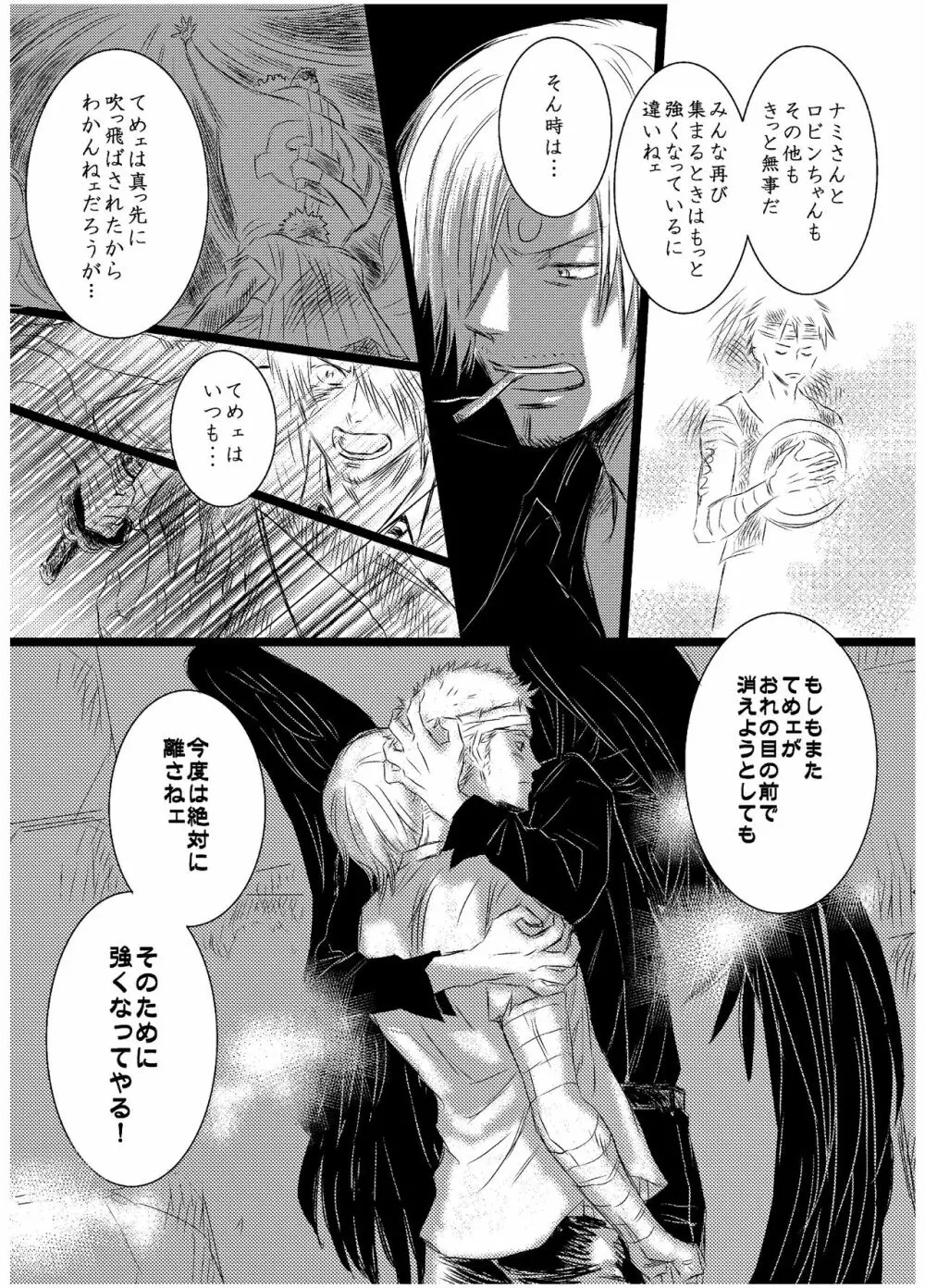 引力で離さない - page24