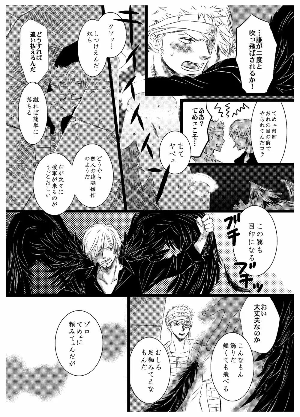 引力で離さない - page25