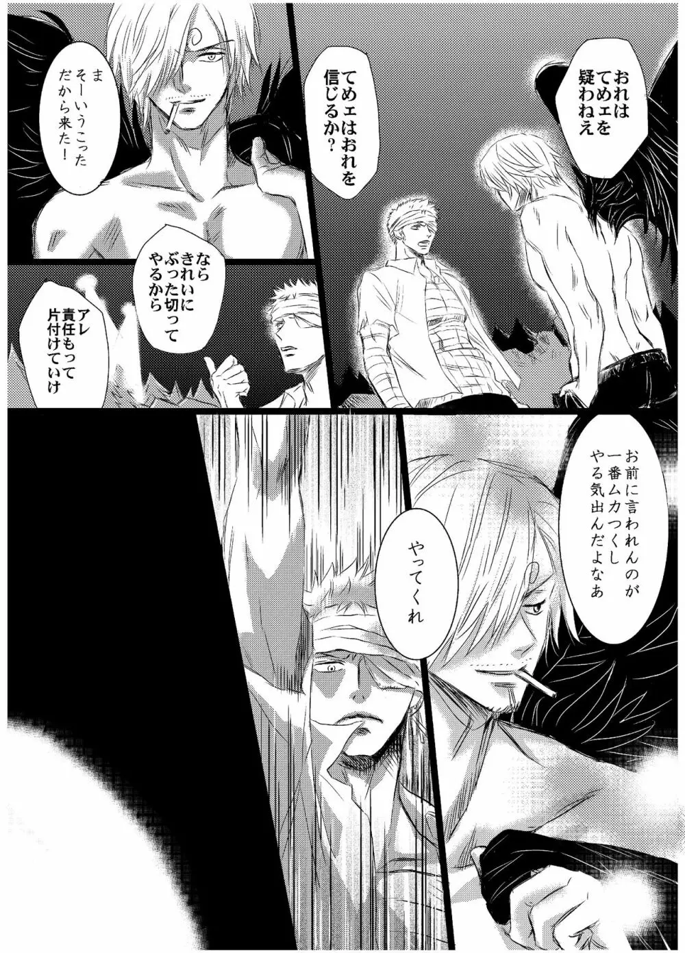 引力で離さない - page28