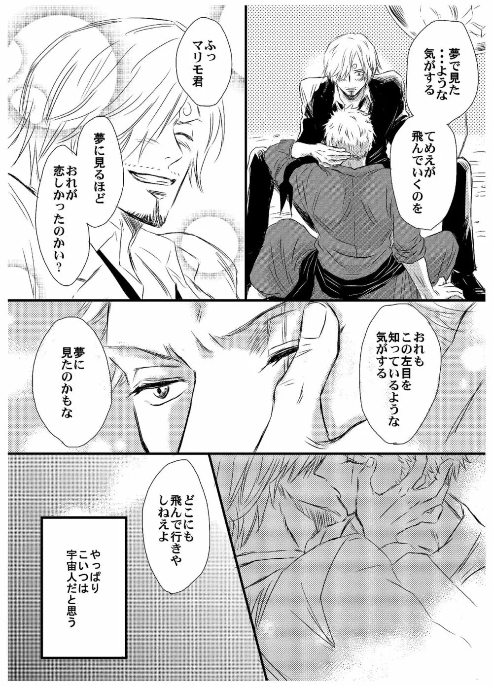 引力で離さない - page34