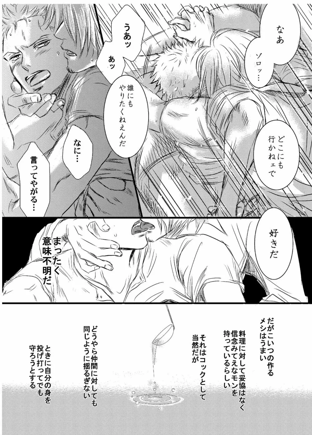 引力で離さない - page4