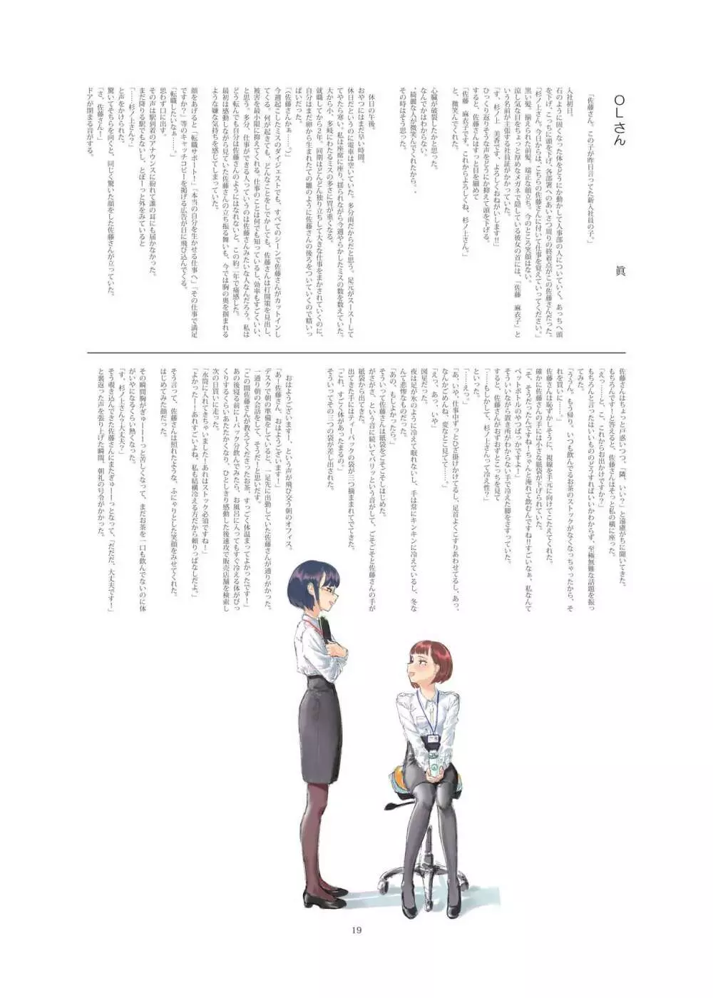 女性同性愛まとめ2 - page21