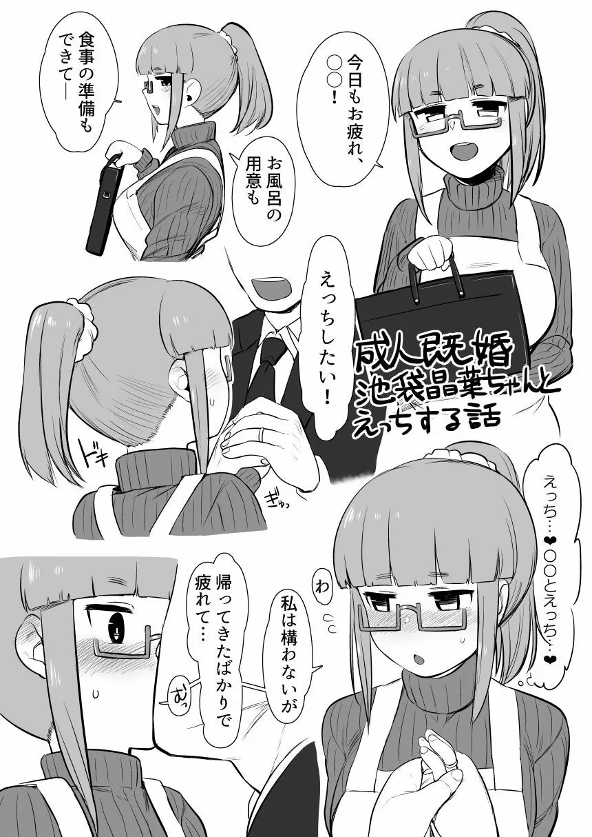 アイドルとスケベする本 - page14