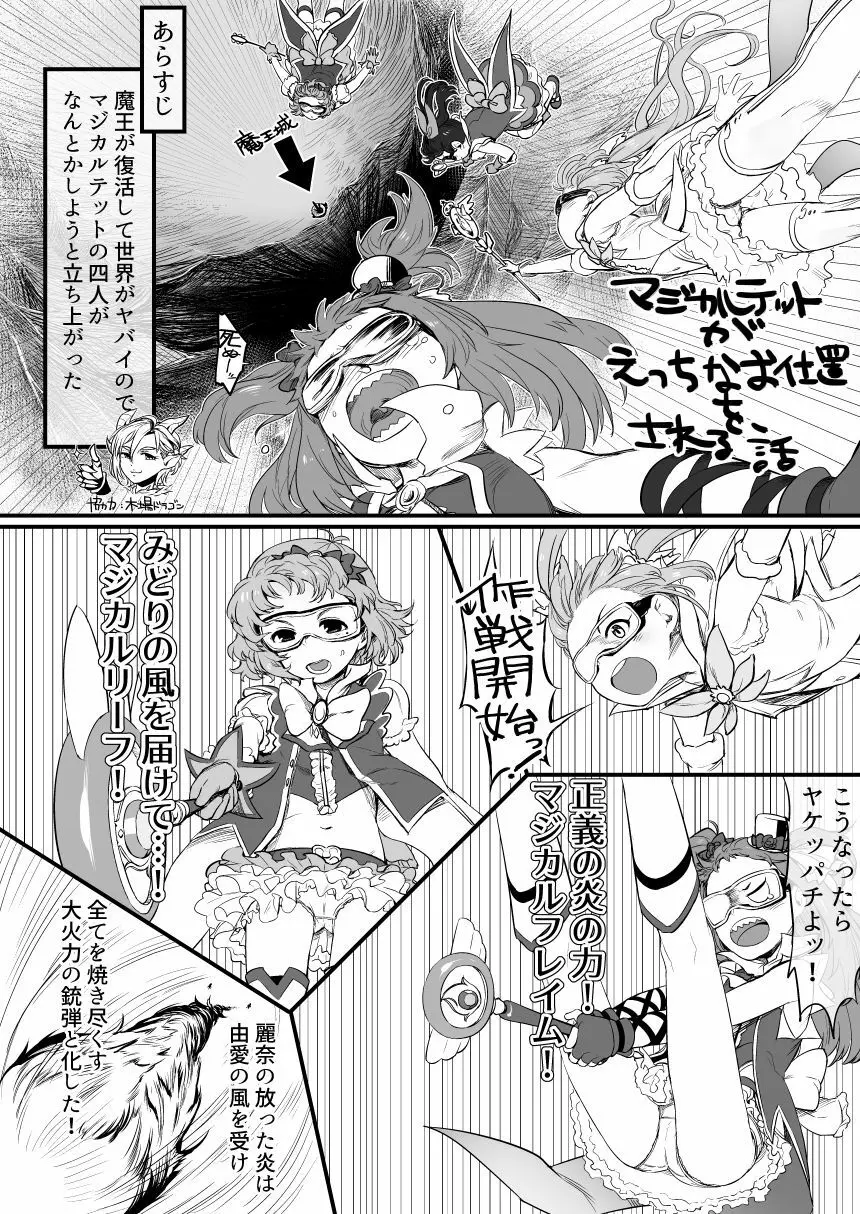 アイドルとスケベする本 - page21